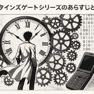 シュタインズゲートの順番は？最適な視聴順とおすすめ配信サービスを徹底解説