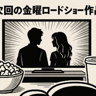金曜ロードショーを見逃したらどこで見れる？無料配信サービス5選と放送予定一覧【2025年最新版】