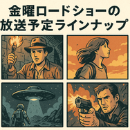 金曜ロードショーを見逃したらどこで見れる？無料配信サービス5選と放送予定一覧【2025年最新版】