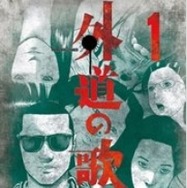 漫画『ガンニバル』を今すぐ無料で読む裏技は？安全でお得なアプリ・サイト9選【2025年最新】