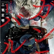 漫画『ガンニバル』を今すぐ無料で読む裏技は？安全でお得なアプリ・サイト9選【2025年最新】