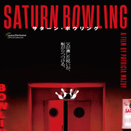 サターン・ボウリング 2枚目の写真・画像