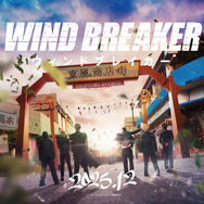 『WIND BREAKER／ウィンドブレイカー』Ⓒにいさとる／講談社　Ⓒ2025「WIND BREAKER」製作委員会