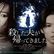 連続ドラマW-30「殺した夫が帰ってきました」©桜井美奈／小学館 ©2025 WOWOW／FCC