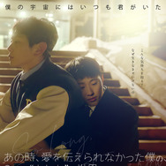 あの時、愛を伝えられなかった僕の、３つの“もしも”の世界。 1枚目の写真・画像