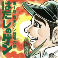 【2025年】はだしのゲンを無料で全巻読む方法は？安全な方法4選と社会的背景