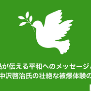【2025年】はだしのゲンを無料で全巻読む方法は？安全な方法4選と社会的背景