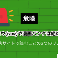 【2025年】はだしのゲンを無料で全巻読む方法は？安全な方法4選と社会的背景