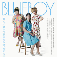 『ブルーボーイ事件』©2025 『ブルーボーイ事件』 製作委員会