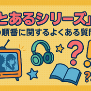 『とあるシリーズ』を見る順番はこれで完璧！初心者は迷わず放送順がおすすめ