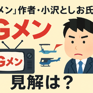『Gメン』の打ち切り理由は嘘？映画延期や作者の真意を徹底解説