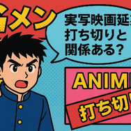 『Gメン』の打ち切り理由は嘘？映画延期や作者の真意を徹底解説