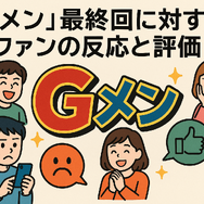 『Gメン』の打ち切り理由は嘘？映画延期や作者の真意を徹底解説