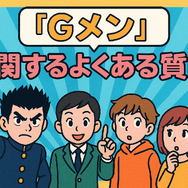 『Gメン』の打ち切り理由は嘘？映画延期や作者の真意を徹底解説