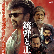 銃弾と正義 1枚目の写真・画像