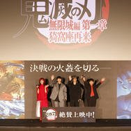 舞台挨拶『劇場版「鬼滅の刃」無限城編 第一章 猗窩座再来』(C)吾峠呼世晴／集英社・アニプレックス・ufotable