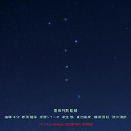 『次元を超える』© 豊田組