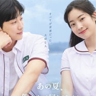あの夏、僕たちが好きだったソナへ 2枚目の写真・画像