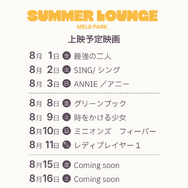 SUMMER LOUNGE MEIJI PARK