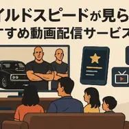 ワイルドスピードを見る順番は？時系列順で楽しむ作品リストと配信サービス完全ガイド