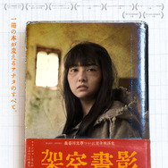 架空書影。 1枚目の写真・画像