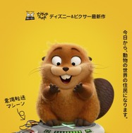 『私がビーバーになる時』(C)2025 Disney/Pixar. All Rights Reserved.