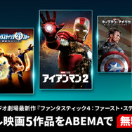 「ABEMA」、マーベル・スタジオ劇場最新作公開記念で5作品を無料放送© 2025 MARVEL