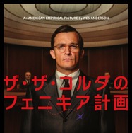 『ザ・ザ・コルダのフェニキア計画』Courtesy of TPS Productions Focus Features © 2025 All Rights Reserved.