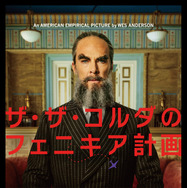 『ザ・ザ・コルダのフェニキア計画』Courtesy of TPS Productions Focus Features © 2025 All Rights Reserved.