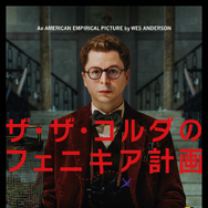 『ザ・ザ・コルダのフェニキア計画』Courtesy of TPS Productions Focus Features © 2025 All Rights Reserved.