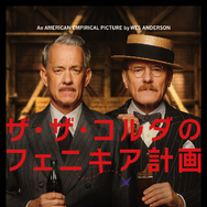 『ザ・ザ・コルダのフェニキア計画』Courtesy of TPS Productions Focus Features © 2025 All Rights Reserved.