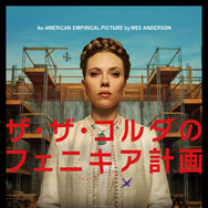 『ザ・ザ・コルダのフェニキア計画』Courtesy of TPS Productions Focus Features © 2025 All Rights Reserved.