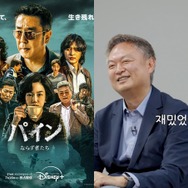 “ひと山当てたい”時代の欲望を描く―Disney+『パイン：ならず者たち』監督×原作者が語る創作の裏側