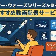 スター・ウォーズを見る順番｜公開順・時系列順のどっちがおすすめ？