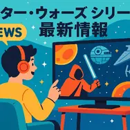 スター・ウォーズを見る順番｜公開順・時系列順のどっちがおすすめ？