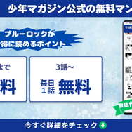 2025年最新｜漫画『ブルーロック』全巻無料で安全に読む方法と注意点まとめ