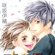 「アオハライド」原作ビジュアル　木下仁菜子(左)、一ノ瀬蓮(右)　Ⓒ咲坂伊緒／集英社