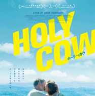 『ホーリー・カウ』(c)2024 - EX NIHILO - FRANCE 3 CINEMA - AUVERGNE RHONE ALPES CINEMA