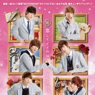 『GOGOイケメン5』クローバーチャーム -(C) 2013映画「GOGOイケメン5」製作委員会