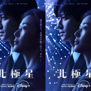 韓国2大スターの豪華共演！Disney+新作『北極星』が9月10日より独占配信開始へ！