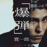 『爆弾』©呉勝浩／講談社　©2025映画『爆弾』製作委員会