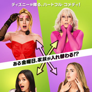 『シャッフル・フライデー』©2025 Disney Enterprises, Inc. All Rights Reserved.