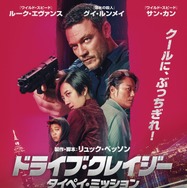 『ドライブ・クレイジー：タイペイ・ミッション』© 2024 – EUROPACORP