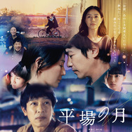 『平場の月』©2025映画「平場の月」製作委員会