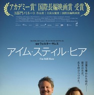 『アイム・スティル・ヒア』©2024 VIDEOFILMES / RT FEATURES / GLOBOPLAY / CONSPIRAÇÃO / MACT PRODUCTIONS / ARTE FRANCE CINÉMA