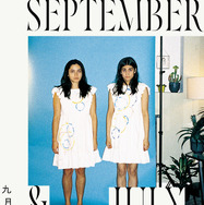 九月と七月の姉妹 1枚目の写真・画像