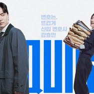 イ・ジヌク×チョン・チェヨン『エスクワイア』の魅力、新感覚リーガルドラマの注目ポイント