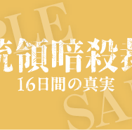 『大統領暗殺裁判　16日間の真実』© 2024 NEXT ENTERTAINMENT WORLD & PAPAS FILM & OSCAR10STUDIO. All Rights Reserved.