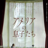 アメリアの息子たち 1枚目の写真・画像