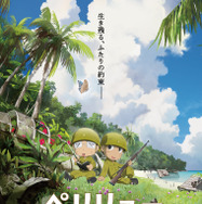 ペリリュー -楽園のゲルニカ-』作品情報 | cinemacafe.net